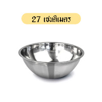ราคา ชามผสมแป้ง สแตนเลส ถ้วย Stainless รุ่นขนาดใหญ่ มี 3 ขนาด 24cm 27cm 30cm สแตนเลสแท้อย่างดีหนาพิเศษ ไม่เป็นสนิม ล้างทำความสะอาดง่ายจากโรงงาน (15961021034)