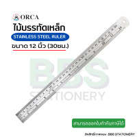 ราคา ไม้บรรทัดเหล็ก ไม้บรรทัด ไม้บรรทัดเล็ก ขนาดพกพา ORCAออร์ก้า สีเงิน ขนาด 12 นิ้ว 30 ซม (16368446608)