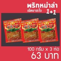 ราคา พริกหมาล่า ผงหมาล่า พริกหม่าล่า ผงหม่าล่า สูตร 1 1 เผ็ดชา สะใจ ขนาด 100 กรัม 3 ห่อ (17953211433)