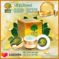 ราคา ของแท้ Herb Gold big size เฮิร์บโกลด์ ครีมสมุนไพร ครีมเฮิร์บโกลด์ ครีมลดฝ้า ครีม 30 กรัม สบู่ 50 กรัม (4273078905)