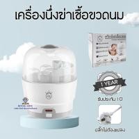 ราคา เครื่องนึ่งขวดนมอเนกประสงค์ B007 01 เครื่องนึ่งขวดนมและอุปกรณ์ ที่นึ่งขวดนม เครื่องอุ่นขวดนมและเครื่องฆ่าเชื้อขวดนม (19357766536)