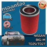 ราคา กรองอากาศเครื่อง นิสสัน บิ๊กเอ็ม TD25 TD27 ฝาแดง Nissan Big M TD25 TD27 Car Engine Air Filter บิ้กเอ้ม บิ๊กเอ๊ม บิกเอม บิกเอ็ม (9132731431)