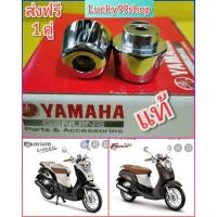 ราคา ตุ้มปลายแฮนด์ฟีโน Fino ตัวเก่า Fino เกร์แยก แท้เบิกศูนย์YAMAHA 4DO F6246 00 ส่งฟรีได้ 2 ชิ้น (5177250598)