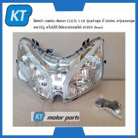 ราคา โคมไฟหน้าคลิก110 ไฟหน้าคลิก110 คลิกคาร์บู เพชร ติดรถ CLICK 110 รุ่นเก่าสุด ปี 2006 รุ่นเเรกสุด ไม่มีขั้วไฟเเละหลอดไฟ (15104764293)