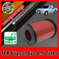 ราคา กรองเครื่อง กรองอากาศ กรองอากาศเครื่อง อีซูซุ ดราก้อนอาย Isuzu TFR Dragon Eye เครื่อง2 5 Turbo 2 5ธรรมดาใส่ไม่ได้ เทอร์โบ มังกรทอง ดราก้อน tfr (15587255336)