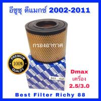 ราคา กรองอากาศ อีซูซุ ดีแมกซ์ Isuzu D Max เครื่อง 2 5 3 0 ปี 2002 2011 (459821583)