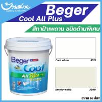 ราคา Beger สีทาฝ้า สีทาเพดาน ชนิดด้านพิเศษ ไม่สะท้อนไฟ I3599 สีควันบุหรี่ I3511 สีขาว ขนาด 3 ลิตร และ 18 ลิตร (17151828948)