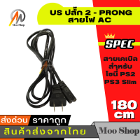 ราคา 180 เซนติเมตร US ปลั๊ก 2 PRONG สายไฟ AC สายเคเบิลสำหรับโซนี่ PS2 PS3 Slim (483738789)