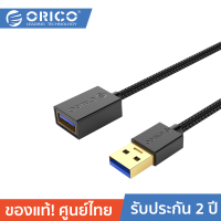 ราคา ORICO U3 MAA02 USB3 0 Extension Cable Male to Female Extender Cable USB3 0 Type A M to F Data Sync Fast Speed Cable Extended For Laptop (1783676931)