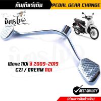 ราคา คันเกียร์ คันเกียร์เวฟ ขาเกียร์เดิม เวฟ110i ปี2009 2019 WAVE125i ปลาวาฬ ปี2012 2020 WAVE100 110 คันเกียร์เวฟ125i คันเกียเวฟ100 คันเกียร์เวฟ110i คันเกียร์ (16105224796)