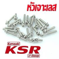 ราคา น็อตสแตนเลส ชุดแคร้งเครื่อง KSR น็อตเลส แท้งเครื่อง KAWASAKI รุ่น KSR 110 27 ตัวครบชุด ชุดแท้งKSR อะไหล่แต่งKSR น็อตเลสแต่งKSR น็อตสแตนเลสหัวเจาะ (7954796710)