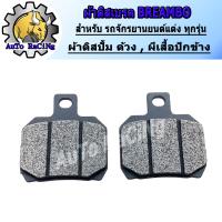 ราคา ผ้าเบรค ปั้มBREMBO ด้วง ผีเสื้อปักข้าง เม้าส์ ผีเสื้อ2POT 4POTเล็ก งานเกรดAAA (17395914889)