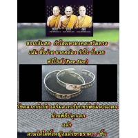 ราคา กำไลข้อมือมงคล หลวงพ่อชอบหลวงพ่อเงินหลวงพ่อสด สแตนเลสอย่างดีฟรีไซส์ สวมใส่ได้ทั้งหญิงและชาย (5989552243)