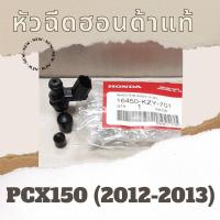 ราคา หัวฉีดแท้ศูนย์ฮอนด้า PCX150 2012 2013 16450 KZY 701 หัวฉีดแท้ศูนย์ฮอนด้า100 อะไหล่แท้100 (7156652069)