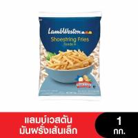 ราคา Lambweston แลมบ์เวสตันมันฝรั่งเส้นเล็ก E27 1กก (12330214233)
