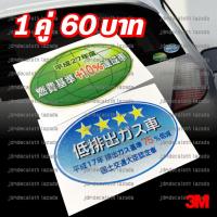 ราคา สติ๊กเกอร์แต่งรถ มลภาวะ แนวญี่ปุ่น JDM สะท้อนแสง (17637466735)