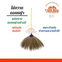 ราคา ไม้กวาดดอกหญ้า ด้าม PVC ขนหนาพิเศษ ผลิตจากดอกหญ้าคัดเกรดอย่างดี ไม้กวาด ไม้กวาดอ่อน ด้ามพลาสติก (10842312980)