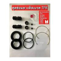 ราคา ชุดซ่อมดิสเบรค ISUZU TFR ปี1990 1997 (17851945944)