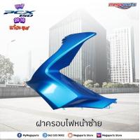 ราคา ชุดสี PCX 150 2016 สีน้ำเงิน แท้ศูนย์ เบิกใหม่ แยกชิ้น 15 รายการ Honda Authorised Store (8624220598)