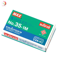 ราคา MAX แม็กซ์ ลวดเย็บกระดาษ NO 35 1M 26 6 1 กล่อง (15790123470)