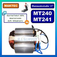 ราคา ฟิลคอยล์แท่นตัดไฟเบอร์ 14 MT240 MT241 For MAKTEC ฟิลคอยล์เครื่องตัดเหล็ก 14 นิ้ว ฟิลคอยล์ MT240 ฟิลคอยล์ MT241 MAKTEC (17148026721)