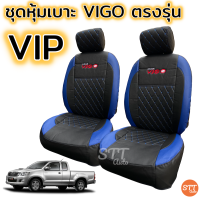 ราคา ชุดหุ้มเบาะ VIGO ทุกปี ทุกรุ่น หุ้มเบาะแบบสวมทับ เข้ารูปตรงรุ่นชุด หนังอย่างดี ชุด หุ้ม เบาะ รถยนต์ หนัง หุ้ม เบาะ รถยนต์ (10211752296)