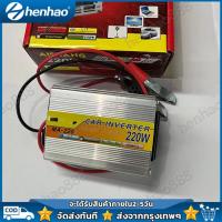 ราคา อินเวอร์เตอร์ 12V220W ตัวแปลงไฟฟ้า เครื่องแปลงไฟรถเป็นไฟบ้าน ตัวแปลงไฟรถ ใช้อุปกรณ์ไฟบ้านได้ในรถ DC 12V to AC 220V 220W (19594862025)