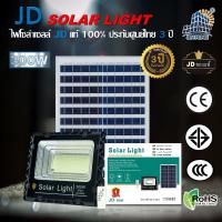 ราคา JD Solar lights 25W 45W 65W 120W 200W 300W 650W 1000W ไฟโซล่าเซลล์ โคมไฟโซล่าเซล 56 SMD พร้อมรีโมท รับประกัน 3ปี หลอดไฟโซล่าเซล ไฟสนามโซล่าเซล สปอตไลท์โซล่า solar cell (5908332212)