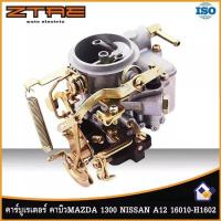 ราคา คาร์บูเรเตอร์ คาบิว MAZDA 1300 NISSAN A12 16010 H1602 16010H1602 Carburetor Carb Compatible with NlSSAN VEHICLES (15562765131)
