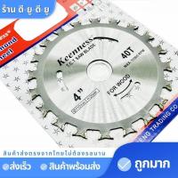 ราคา ใบเลื่อยวงเดือน ใบเลื่อยตัดเหล็ก 4 ขนาด4นิ้ว40ฟัน ตัดเหล็กสแตนเลส ใบเลื่อย ใบเลื่อยตักสแตนเลส (12241562707)