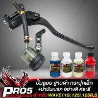 ราคา ปั้มลอยWAVE ฐานดำพร้อมกระปุก ปั้มลอย ปั้มเบรก สำหรับ WAVE110i125RSXI100Sเวฟทุกรุ่น ปั้มลอย กระปุกเล็ก น้ำมันเบรก คละสี (16094305340)