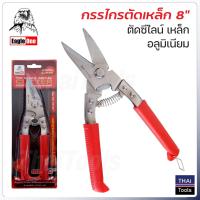 ราคา Eagle One กรรไกรตัดเหล็ก 8 นิ้ว ปากโค้ง สำหรับตัดซีไลน์ ตัดสังกะสี กรรไกรตัดกิ่งไม้ ใบมีดผลิตจากสแตนเลส (16870242798)