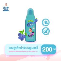 ราคา Narak แชมพูน่ารักบลูเบอร์รี่ 200 มล แชมพูเด็กหอมๆ เบบี้แชมพู (5202878861)