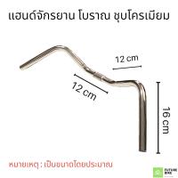 ราคา แฮนด์จักรยาน MTB แม่บ้าน โบราณ (15843666332)