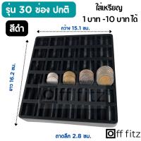 ราคา ถาดใส่เหรียญ ถาดเก็บหรียญ ที่ใส่เหรียญ ช่องใส่เหรียญ ถาดแยกเหรียญ ถาดใส่เหรียญทอนเงิน (13315095774)