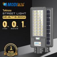 ราคา MODI Solar street light MD SLT18 300 W โโคมไฟถนนโซล่าเซลล์ MODI Solar 300 W Series (5376470504)