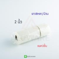 ราคา ผ้าเทปยิปซั่ม 12นิ้ว แพค3ชิ้น อย่างดี ยิปซั่ม ฝ้า ผ้าเทป เทป ผ้าเทปฉาบฝ้า ผ้าฉาบฝ้า ผ้าฉาบผนังเบา ผนังเบา เทปยิปซั่ม ฉาบ Aluware AW076 (15544285928)