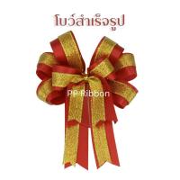 ราคา โบว์สำเร็จรูป พร้อมใช้งาน ริบบิ้นผ้าคาดทรายทอง แบบแพ็คและชิ้น (17167799334)