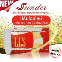 ราคา สรินเดอร์ อาหารเสริมควบคุมน้ำหนัก ลดความอยาก Srinder LLS 1 กล่อง 10 แคปซูล (16817864834)