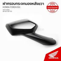 ราคา ฝาครอบกระจกมองหลัง อะไหล่แท้ฮอนด้าเบิกศูนย์ รถFORZA 350 ปี 2020 2023 88113 K1B T00 88118 K1B T00 (18879461075)
