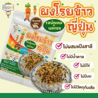 ราคา Begin ผงโรยข้าวเด็กสไตล์ญี่ปุ่นพร้อมทาน วิตามินสูงไม่มีผงชูรส ไม่มีสารกันบูด ผงโรยข้าวสำหรับเด็ก ผงปรุงรสเด็ก อาหารเด็ก (19227109125)