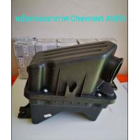 ราคา หม้อกรองอากาศ Chevrolet AVEO ของใหม่100 มีของพร้อมส่ง (17208738661)
