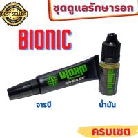 ราคา น้ำมันหยอดรอก จารบีรอกตกปลา น้ำมันรอกตกปลา น้ำมันหยอดลูกปืน เซต2ชิ้น น้ำมัน จารบี จาระบี BIONIC สีเขียว พร้อมส่ง (13639089129)
