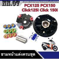 ราคา ชามหน้าแต่ง Honda Pcx125 Pcx150 Click125i Click150i ฮอนด้า พีซีเอ็กซ์125 150 คลิก125 150i ชามเพิ่มอัตราเร่ง ปรับองศา ชามแต่ง เม็ดแต่ง เพิ่มความเร็ว ออกตัวดี (19267244987)