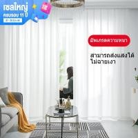 ราคา ผ้าโปร่ง แฟชั่น ผ้าม่าน ม่านแขวน ผ้าม่านสำเร็จรูป ผ้าม่านจีบ ตกแต่งบ้าน ม่าน Curtain ม่านกรองแสง สีขาว ม่านโปร่งแสง (17455076599)