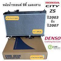 ราคา หม้อน้ำ ฮอนด้า ซิตี้ ปี2003 08 เกียร์ออโต้ CoolGear 4510 Honda City ฮอนด้า Honda City A T Denso เดนโซ่ หม้อน้ำรถยนต์ (7591851274)