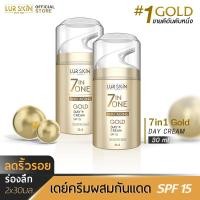 ราคา ส่งฟรี LUR SKIN 7 IN 1 GOLD DAY CREAM 30ml 1แถม1 7 in 1 โกลด์ เดย์ ครีม พร้อมเผยผิวใหม่ด้วยครีมบำรุงผิวหน้าสูตรกลางวัน บำรุง อิ่มเด้ง ฉ่ำโกลด์ (16870670506)