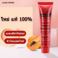 ราคา Lucas Papaw Ointment บาล์มสารพัดประโยชน์จากส่วนผสมของมะละกอ 25g (17389088255)