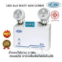 ราคา DELIGHT ไฟฉุกเฉิน สำรองไฟ 3 ชั่วโมง LED 2x3 วัตต์ เปิดปิดอัตโนมัต รับประกัน 5 ปี แถมแบตเตอรี่ พร้อมใช้งาน Emergency Light 3Hrs 2x3W LED DLEM 23X3 Warm White (971352697)