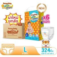 ราคา NEW LOOK ยกลัง 2 Sunny Baby Freely Day Night Pants ไซส์ S XXXL ซันนี่เบบี้ Freely เดย์ ไนท์กางเกง ชนิดบางพิเศษ ผ้าอ้อมสำเร็จรูป (14640239435)